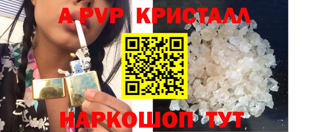 А ПВП Crystall  Альфа ПВП  наркотики  Троицк  Альфа ПВП Crystall  Alpha PVP СК  Вход с VPN 