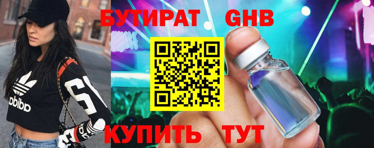 Троицк  БУТИРАТ 1.4BDO  Вход с VPN 