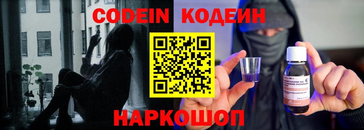 Codein Purple Drank  Codein Purple Drank  Троицк  Вход с VPN 