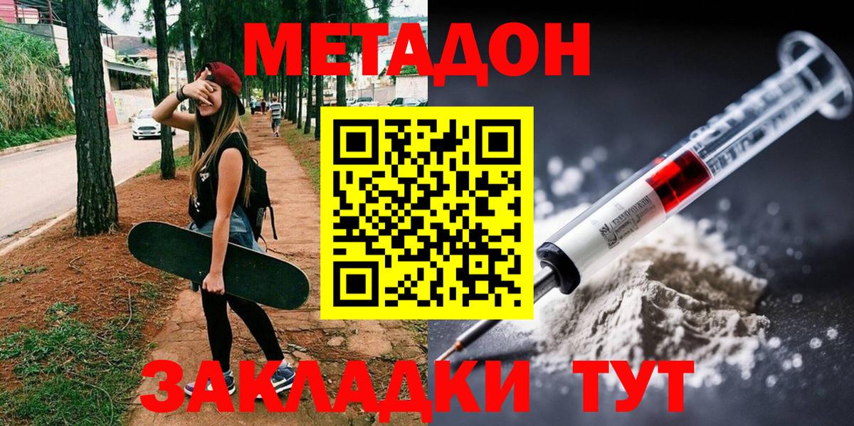 Троицк  МЕТАДОН мёд  МЕТАДОН methadone  Вход с VPN 